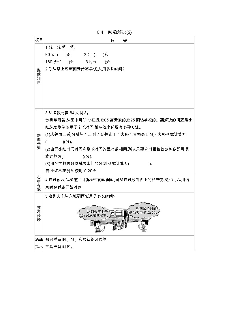 6.4《问题解决(2)》学案（含答案）西师大版 二年级数学下册01