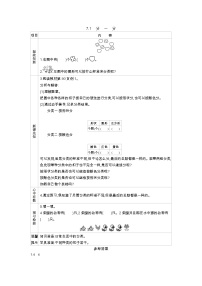 小学数学西师大版二年级下册七 收集与整理收集与整理学案