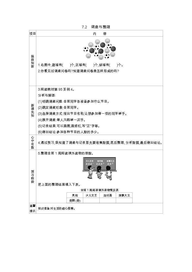 7.2《调查与整理》学案（含答案）西师大版 二年级数学下册01