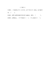 小学数学西师大版二年级下册你知道吗 算盘巩固练习