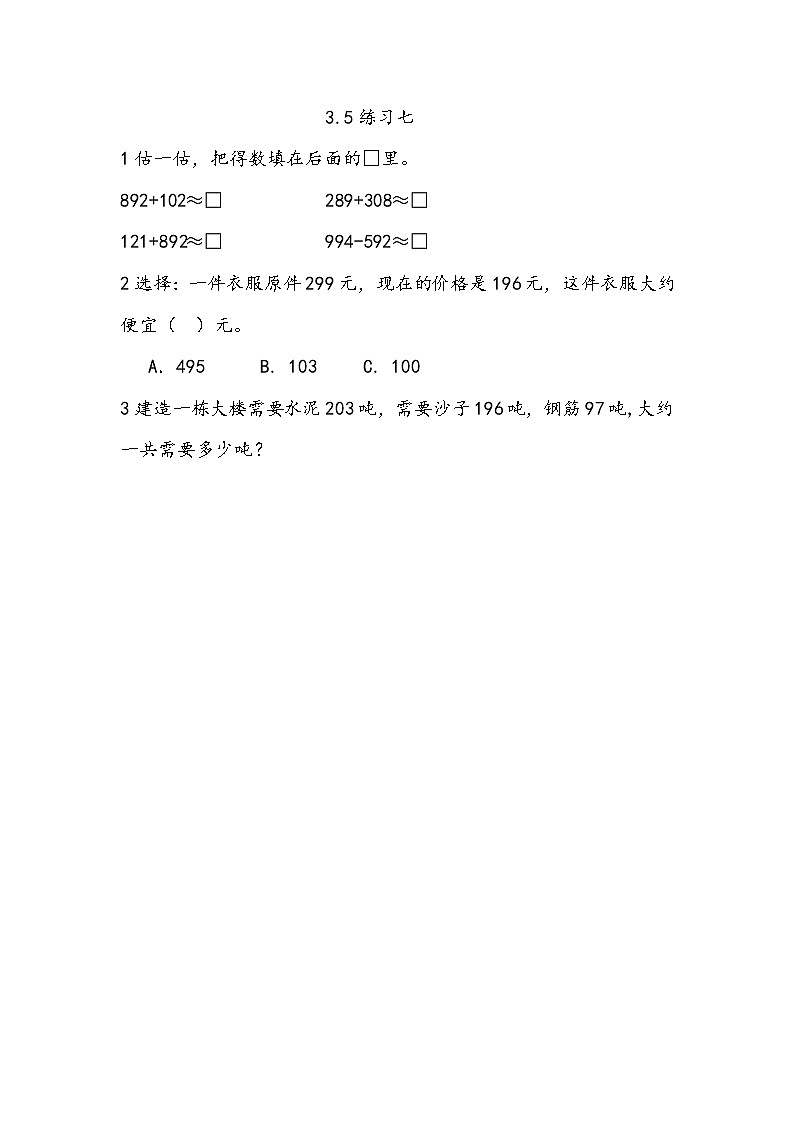 3.5《练习七》同步练习（含答案）西师大版 二年级数学下册01