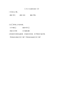 小学数学西师大版二年级下册三位数的减法习题