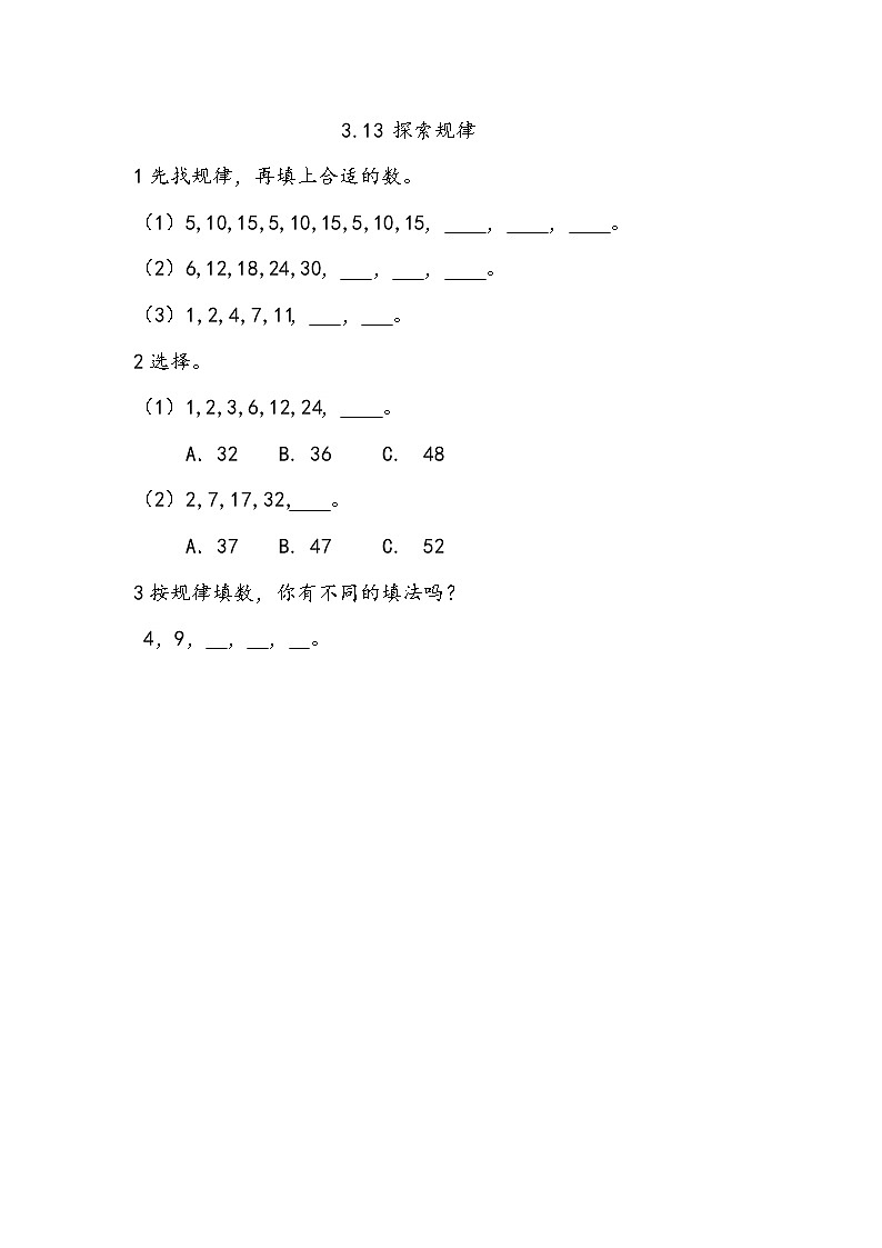 3.13《探索规律》同步练习（含答案）西师大版 二年级数学下册01
