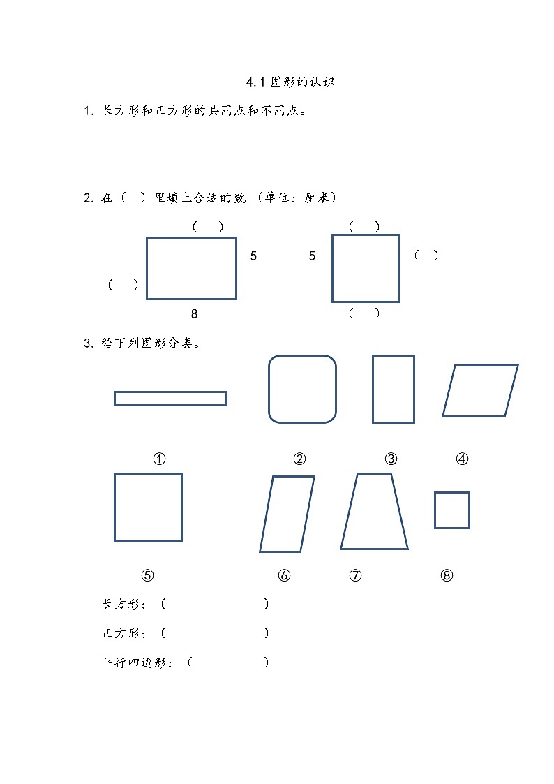 4.1《图形的认识》同步练习（含答案）西师大版 二年级数学下册01