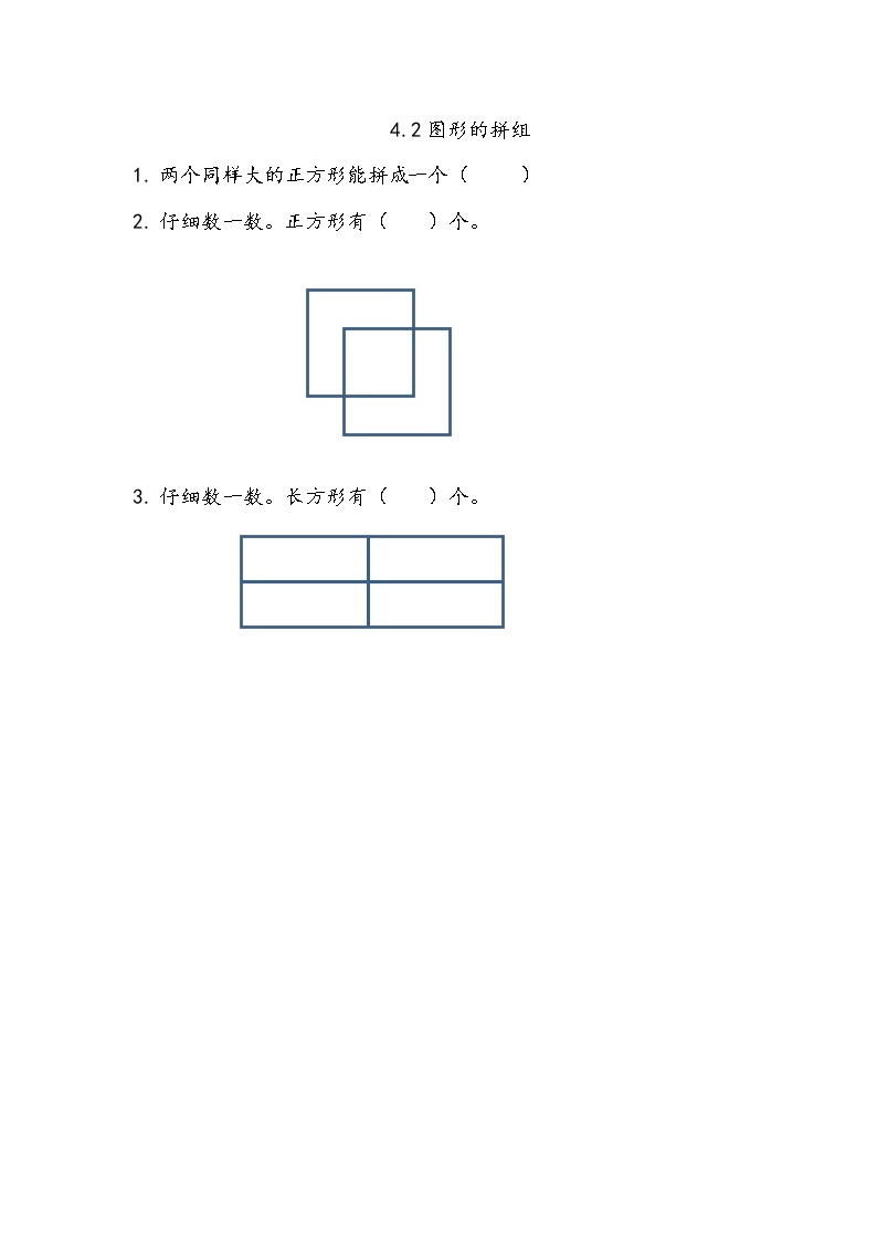 4.2《图形的拼组》同步练习（含答案）西师大版 二年级数学下册01