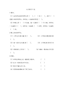 小学西师大版时、分、秒精练