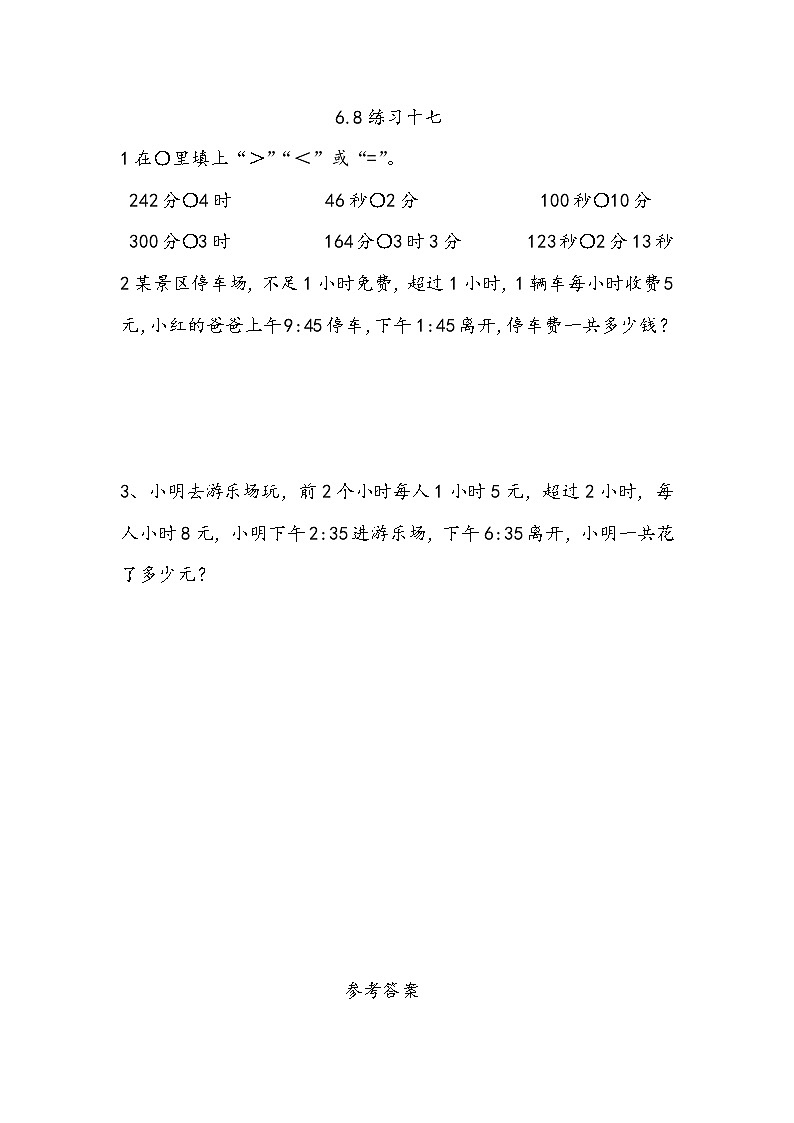 6.8《练习十七》同步练习（含答案）西师大版 二年级数学下册01