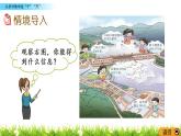 1.1《認識計數(shù)單位“千”“萬”》PPT課件 西師大版 二年級數(shù)學下冊