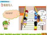 1.2《數(shù)數(shù)和萬以內(nèi)數(shù)的組成》PPT課件 西師大版 二年級數(shù)學下冊