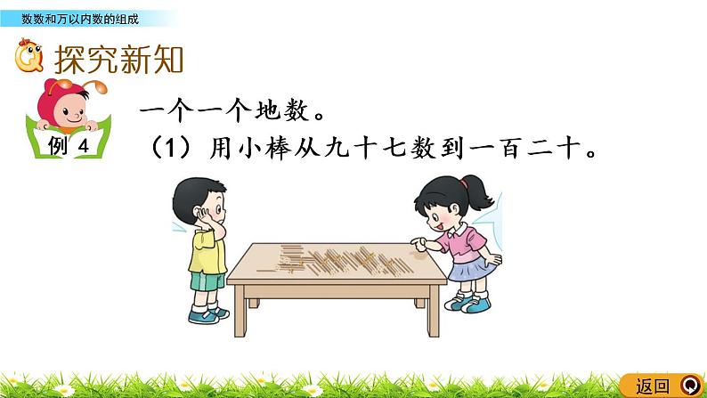 1.2《数数和万以内数的组成》PPT课件 西师大版 二年级数学下册第3页