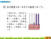 1.2《数数和万以内数的组成》PPT课件 西师大版 二年级数学下册