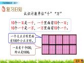 1.3《练习一》PPT课件 西师大版 二年级数学下册