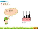 1.4《萬(wàn)以內(nèi)數(shù)的寫法》PPT課件 西師大版 二年級(jí)數(shù)學(xué)下冊(cè)