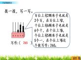 1.4《万以内数的写法》PPT课件 西师大版 二年级数学下册