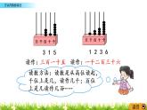 1.5《萬(wàn)以內(nèi)數(shù)的讀法》PPT課件 西師大版 二年級(jí)數(shù)學(xué)下冊(cè)