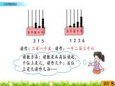 1.5《万以内数的读法》PPT课件 西师大版 二年级数学下册