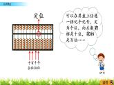 1.6《认识算盘》PPT课件 西师大版 二年级数学下册