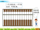 1.6《认识算盘》PPT课件 西师大版 二年级数学下册