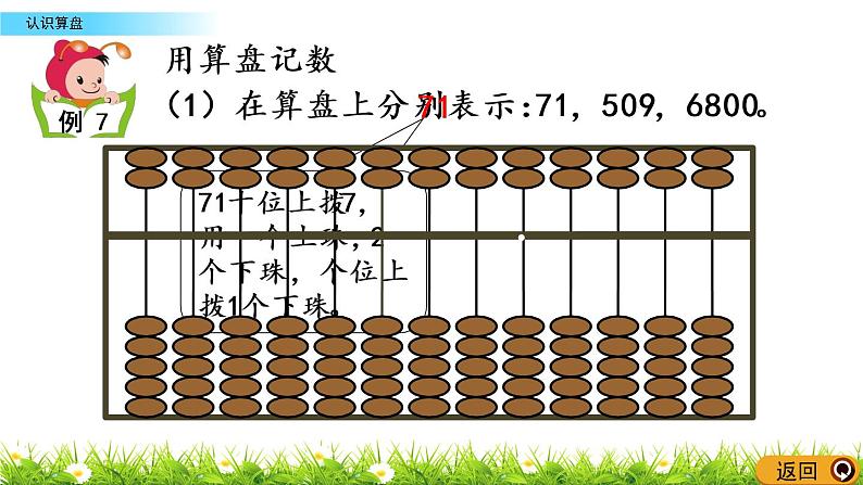 1.6《认识算盘》PPT课件 西师大版 二年级数学下册07