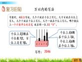 1.7《练习二》PPT课件 西师大版 二年级数学下册