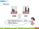 1.8《大小比较（1）》PPT课件 西师大版 二年级数学下册