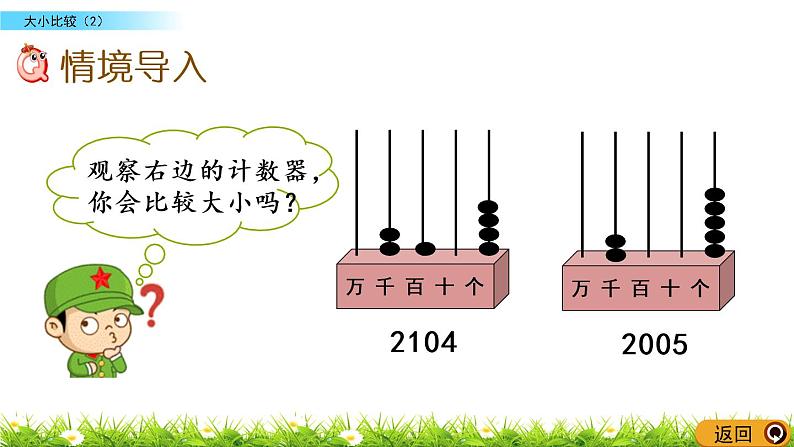 1.9《大小比较（2）》PPT课件 西师大版 二年级数学下册02