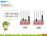 1.9《大小比较（2）》PPT课件 西师大版 二年级数学下册