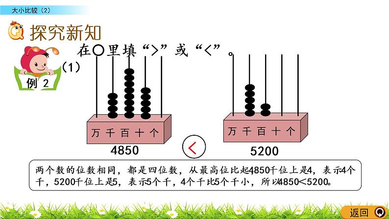 1.9《大小比较（2）》PPT课件 西师大版 二年级数学下册03