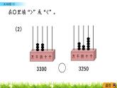 1.9《大小比较（2）》PPT课件 西师大版 二年级数学下册