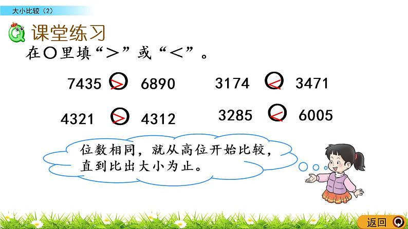 1.9《大小比较（2）》PPT课件 西师大版 二年级数学下册08