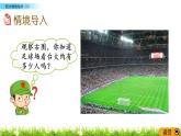 1.11《較大數(shù)的估計(jì)（2）》PPT課件 西師大版 二年級(jí)數(shù)學(xué)下冊(cè)