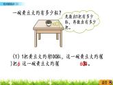 1.11《较大数的估计（2）》PPT课件 西师大版 二年级数学下册