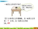 1.11《较大数的估计（2）》PPT课件 西师大版 二年级数学下册