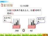 1.12《练习三》PPT课件 西师大版 二年级数学下册