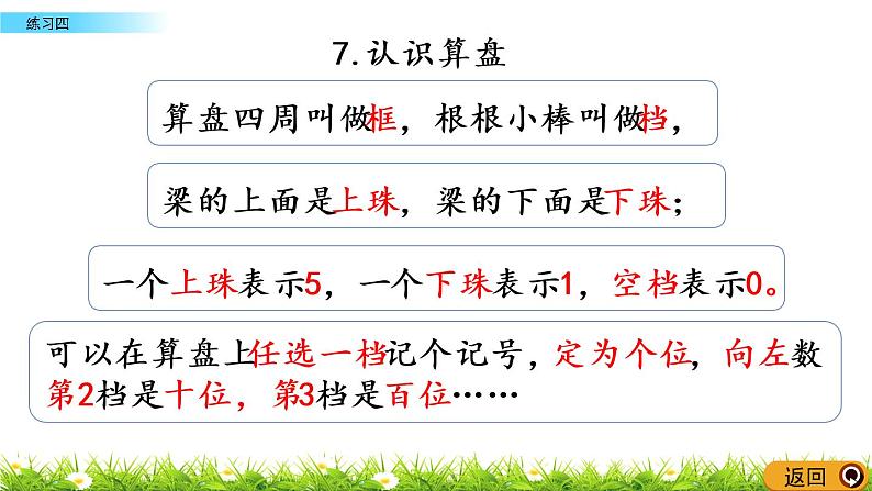 1.14《练习四》PPT课件 西师大版 二年级数学下册05