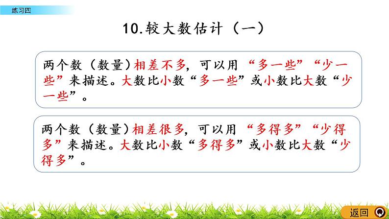 1.14《练习四》PPT课件 西师大版 二年级数学下册08