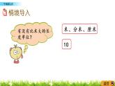 2.1《千米的认识》PPT课件 西师大版 二年级数学下册