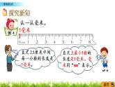 2.2《毫米的认识》PPT课件 西师大版 二年级数学下册