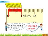 2.2《毫米的认识》PPT课件 西师大版 二年级数学下册