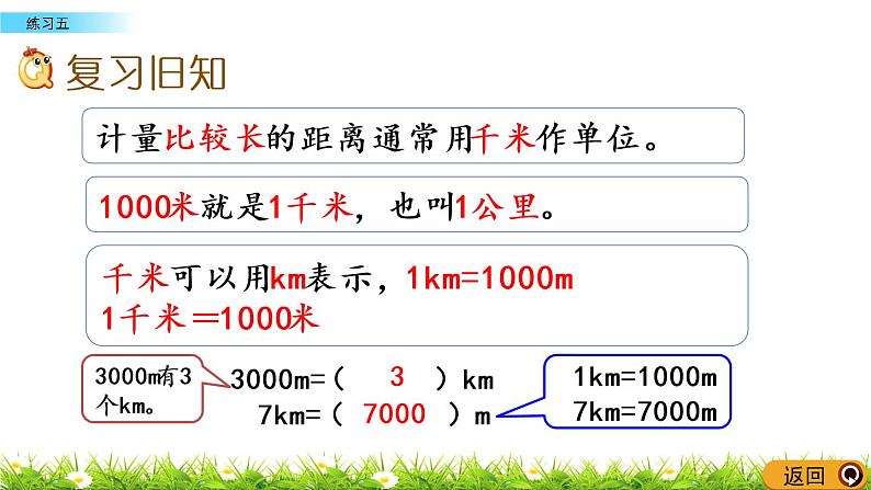 2.3《练习五》PPT课件 西师大版 二年级数学下册02