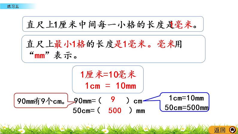 2.3《练习五》PPT课件 西师大版 二年级数学下册03