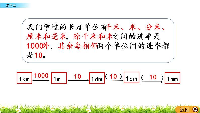 2.3《练习五》PPT课件 西师大版 二年级数学下册04