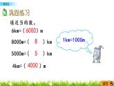 2.3《练习五》PPT课件 西师大版 二年级数学下册