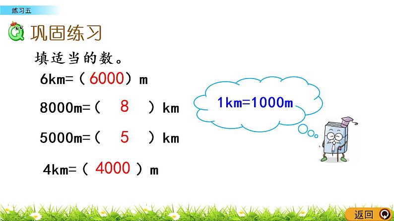 2.3《练习五》PPT课件 西师大版 二年级数学下册05