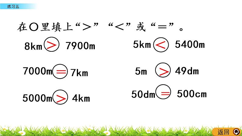 2.3《练习五》PPT课件 西师大版 二年级数学下册07