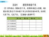 2.4《体验千米》PPT课件 西师大版 二年级数学下册