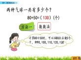3.1《整十、整百數(shù)的加減（1）》PPT課件 西師大版 二年級數(shù)學(xué)下冊