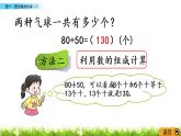 3.1《整十、整百数的加减（1）》PPT课件 西师大版 二年级数学下册