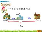 3.2《整十、整百数的加减（2）》PPT课件 西师大版 二年级数学下册