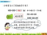 3.2《整十、整百數(shù)的加減（2）》PPT課件 西師大版 二年級數(shù)學(xué)下冊